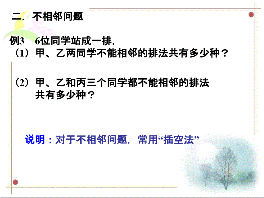 这五个数字组成没有重复数字的五位数.ppt_第4页