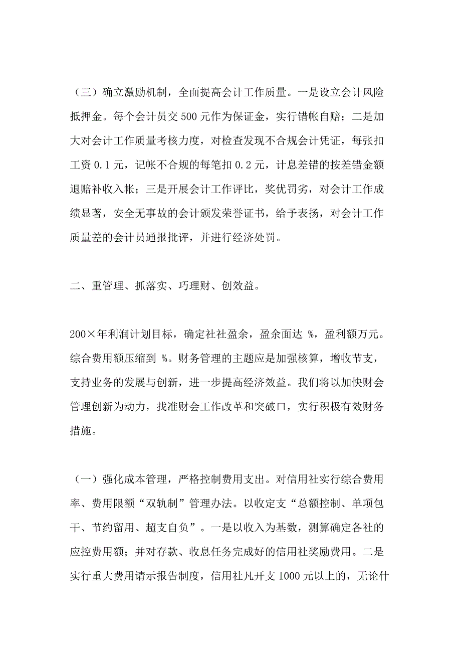 会计工作总结 信用社会计年终个人总结_第2页