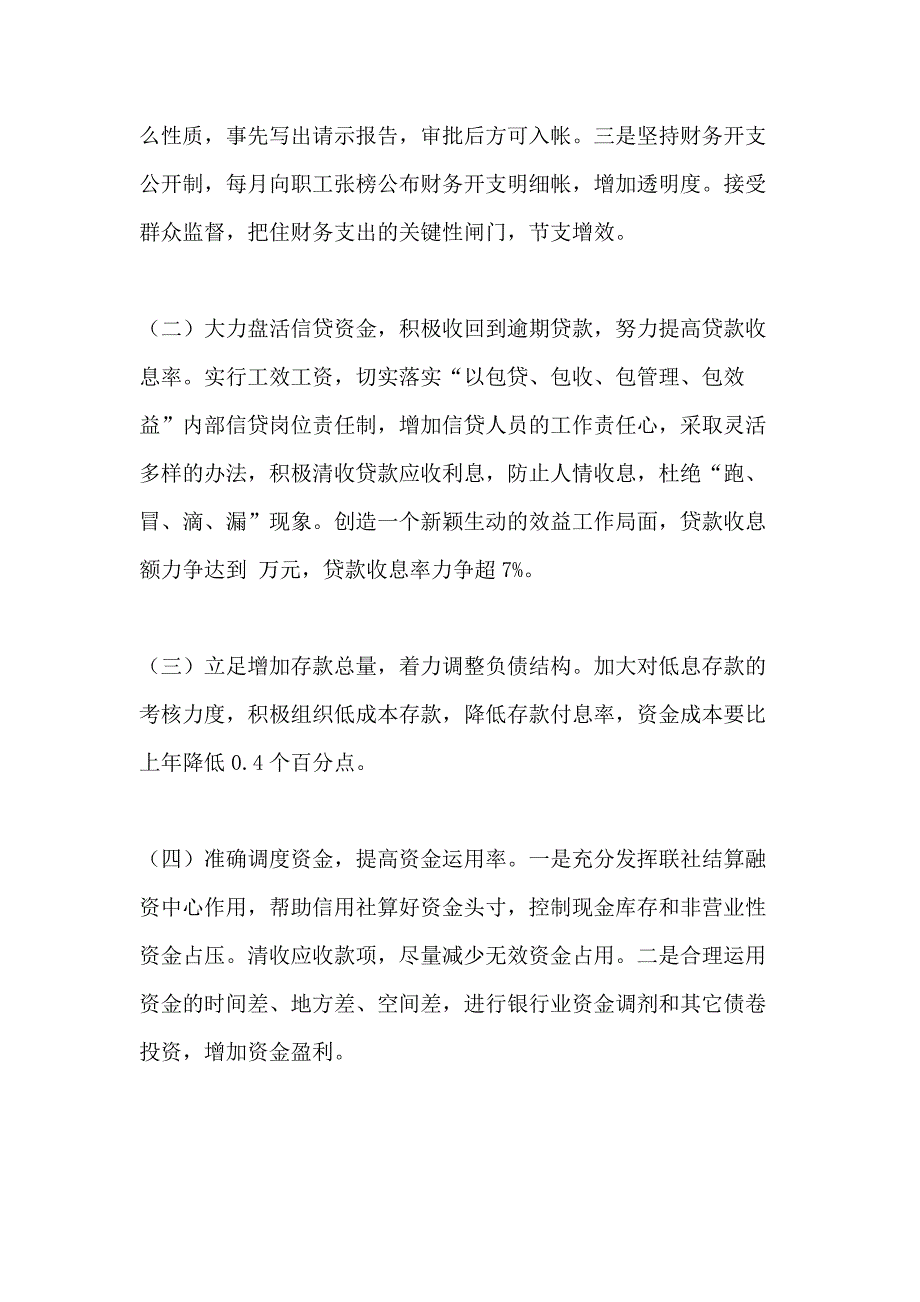 会计工作总结 信用社会计年终个人总结_第3页