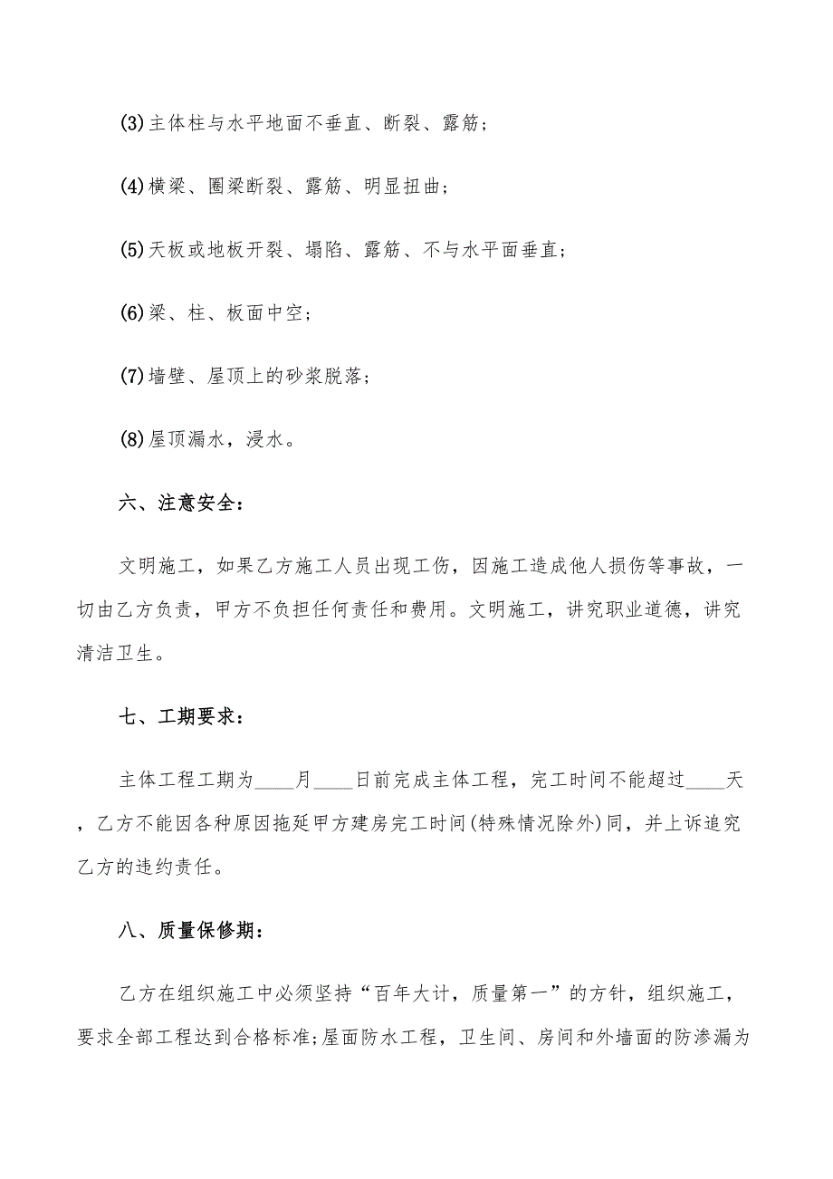 自建房屋承包合同标准范文(11篇)_第3页