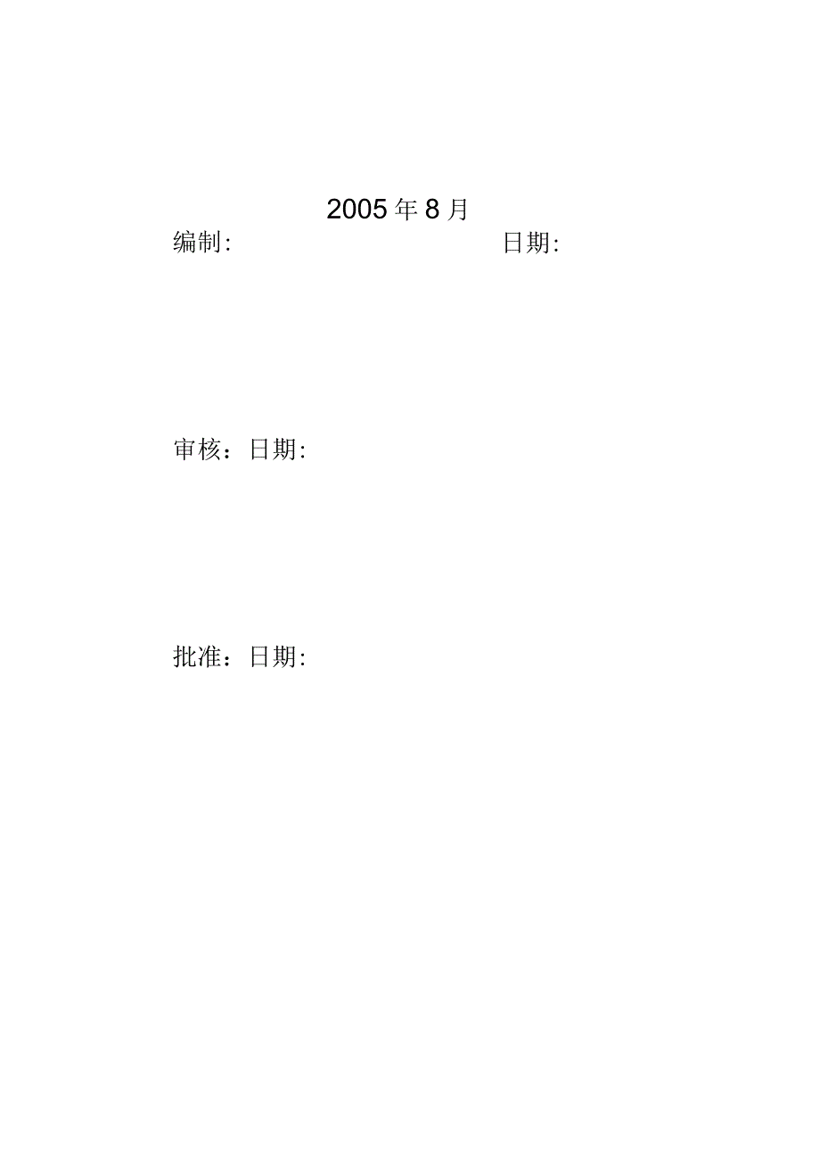 水喷雾灭火系统工程施工组织设计方案_第2页