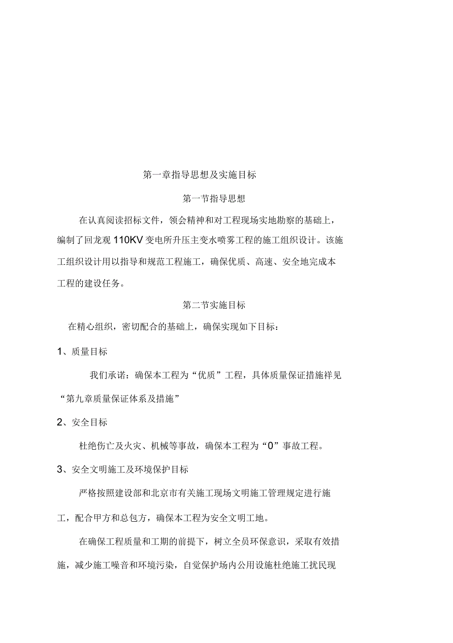 水喷雾灭火系统工程施工组织设计方案_第3页