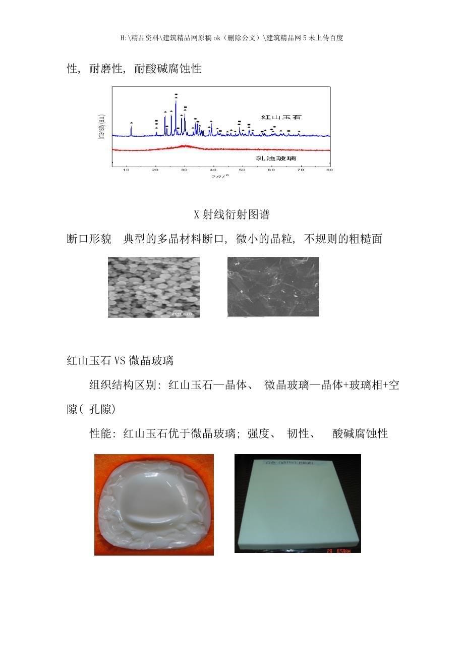 红山玉营销手册.doc_第5页