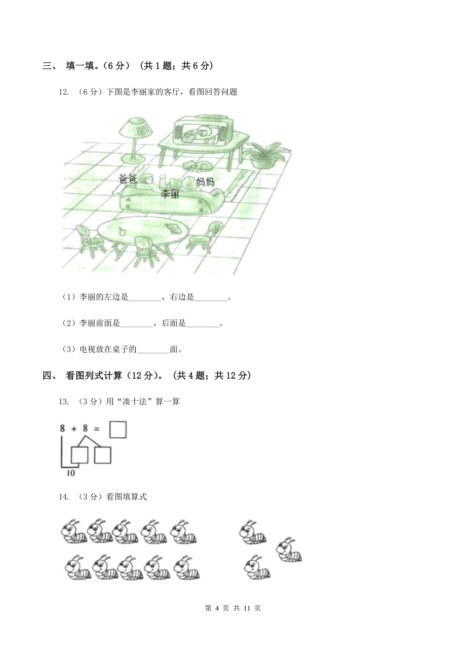 一年级上学期数学第二次月考试卷(I)卷_第4页