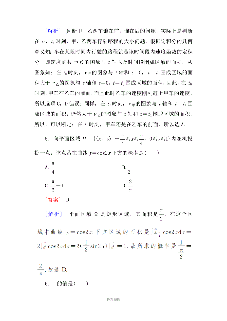 1定积分与微积分基本定理理含答案版_第3页