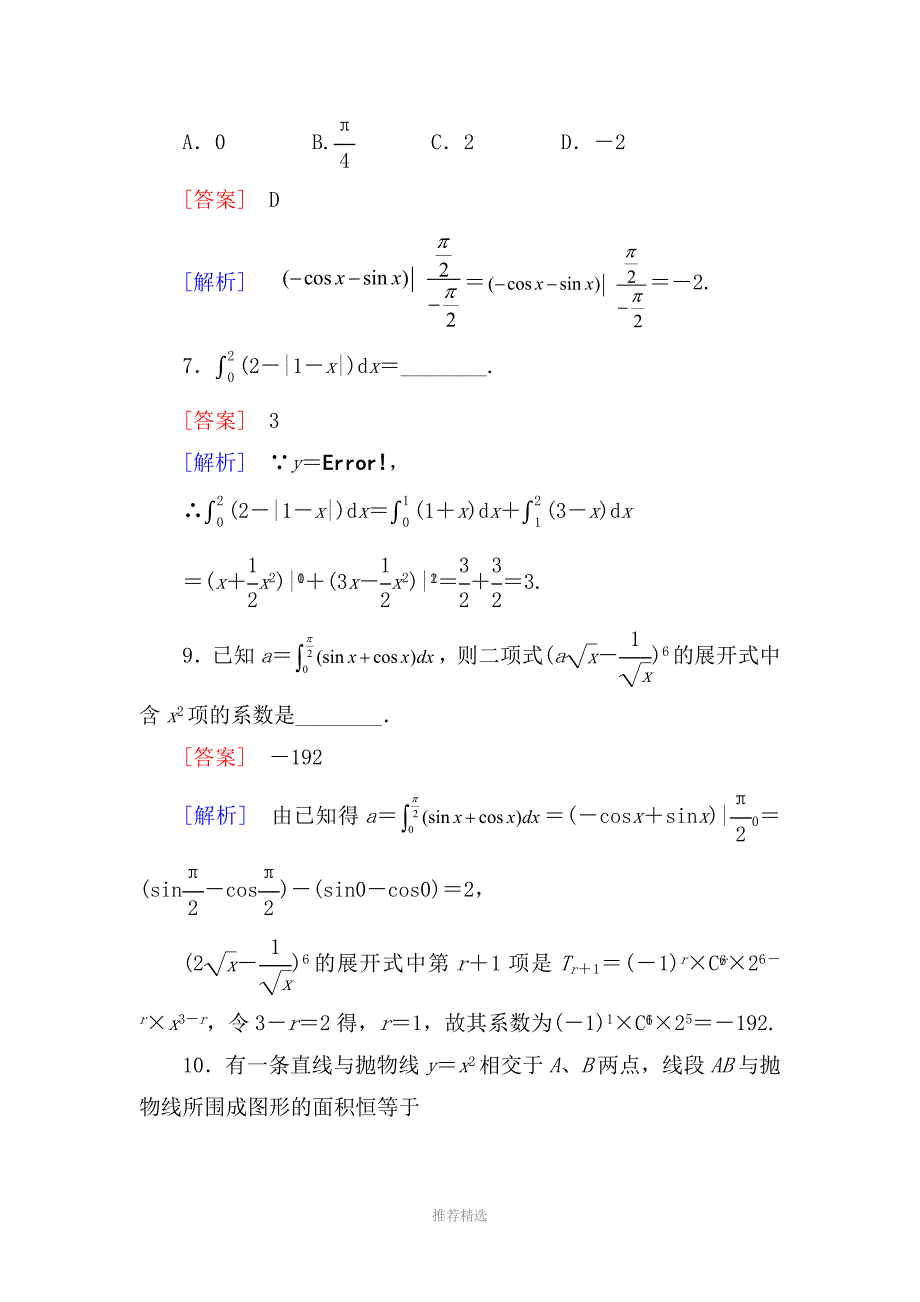 1定积分与微积分基本定理理含答案版_第4页