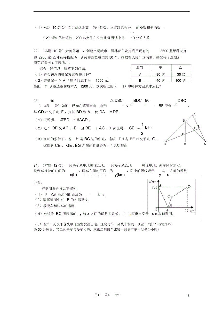 浙江省杭州市萧山临浦片-八年级数学12月月考试题_第4页