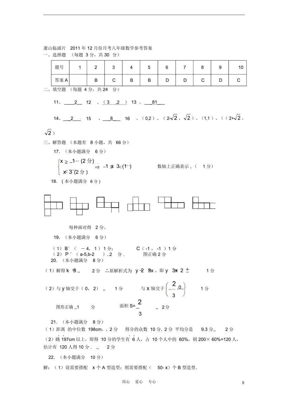 浙江省杭州市萧山临浦片-八年级数学12月月考试题_第5页