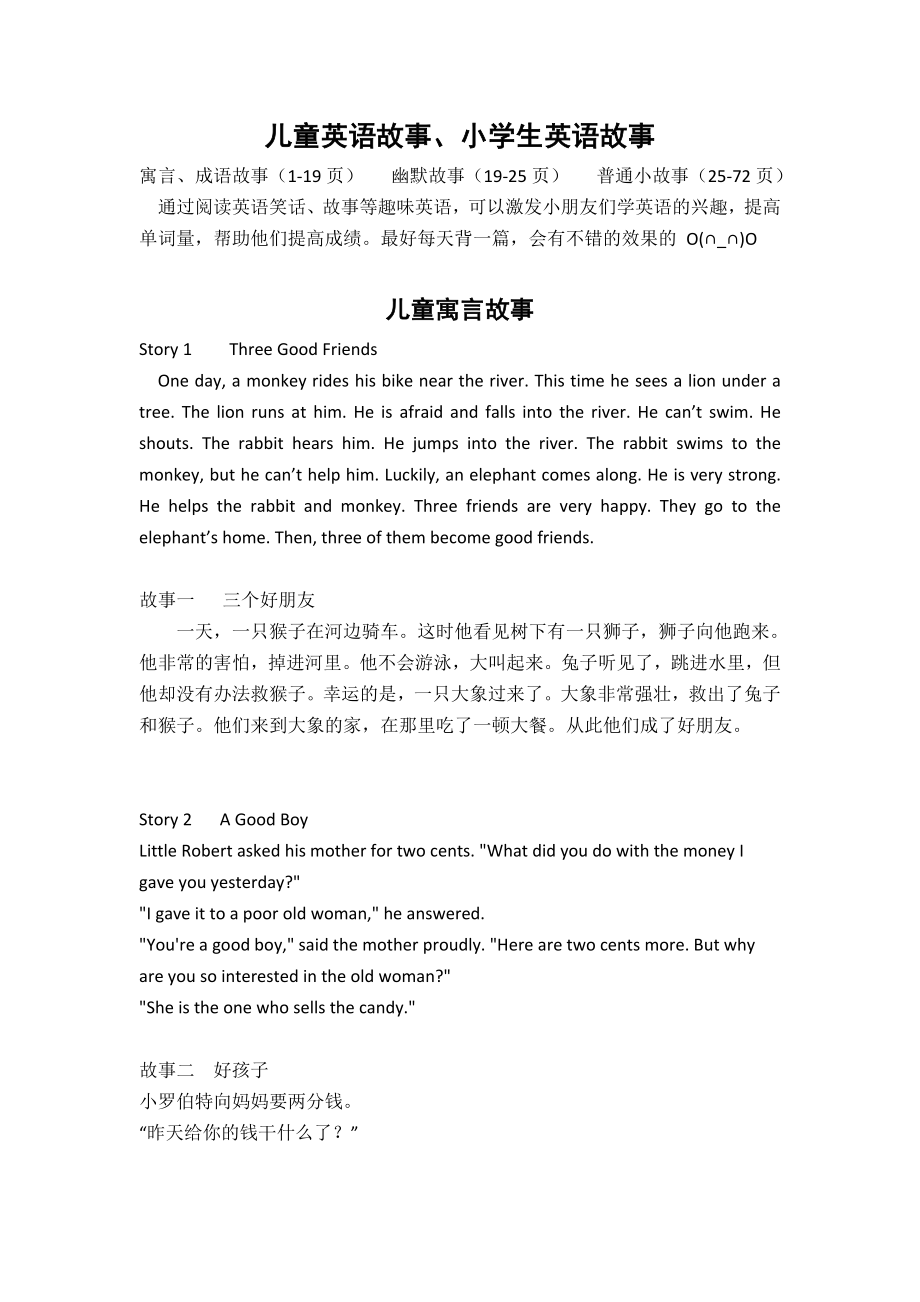 儿童英语故事小学生双语故事超全版_第1页