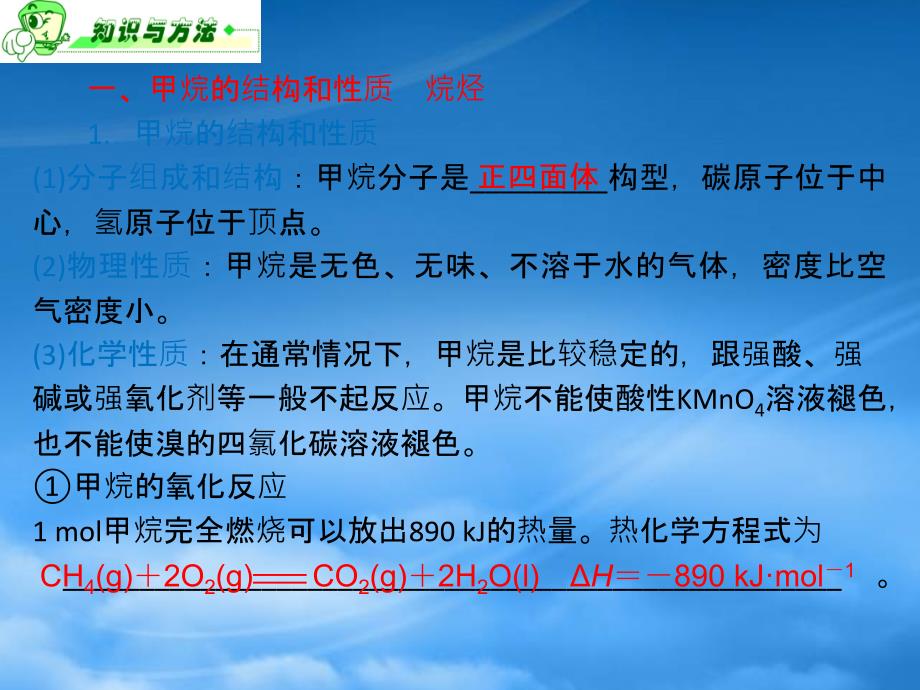 浙江省高三化学第7单元28讲化石燃料与重要的烃课件新人教_第2页