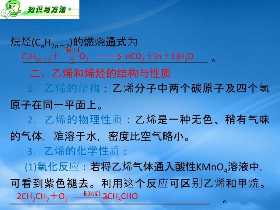 浙江省高三化学第7单元28讲化石燃料与重要的烃课件新人教_第5页