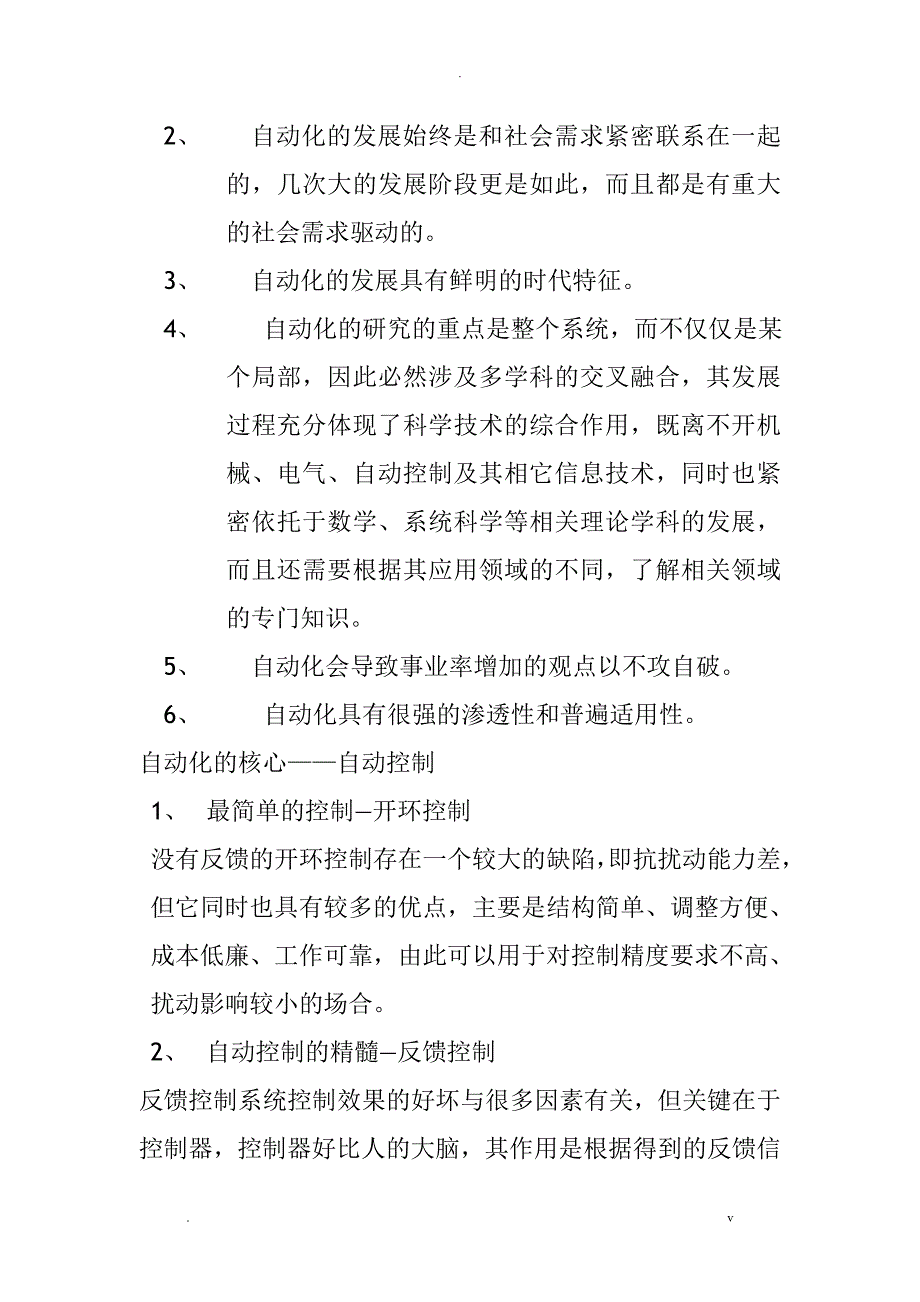 自动化概论结课论文_第4页