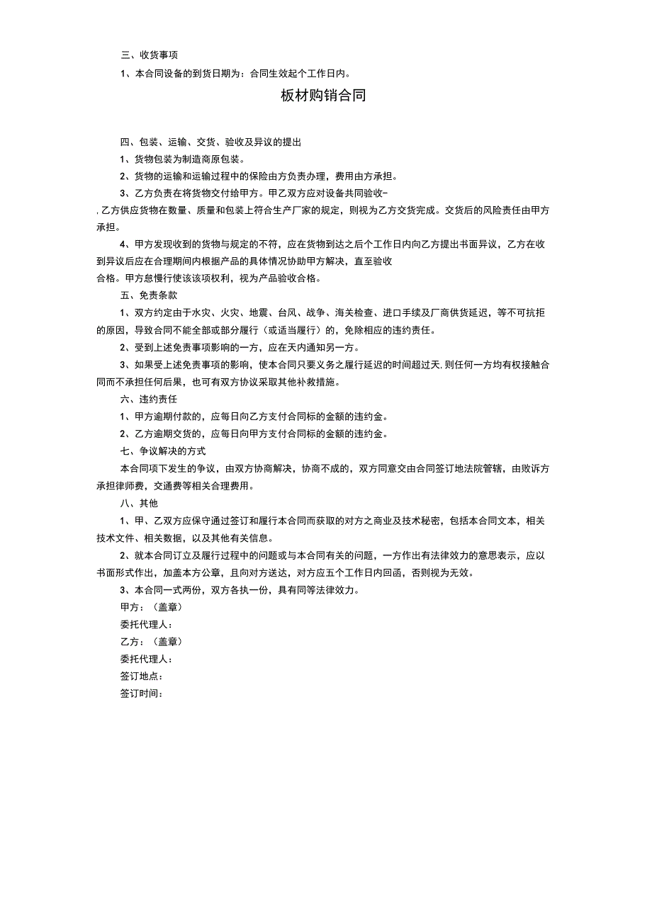 板材购销合同_第2页