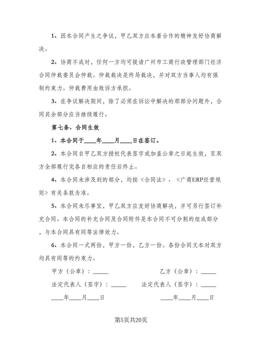 2023购销合同协议样本（六篇）.doc_第5页