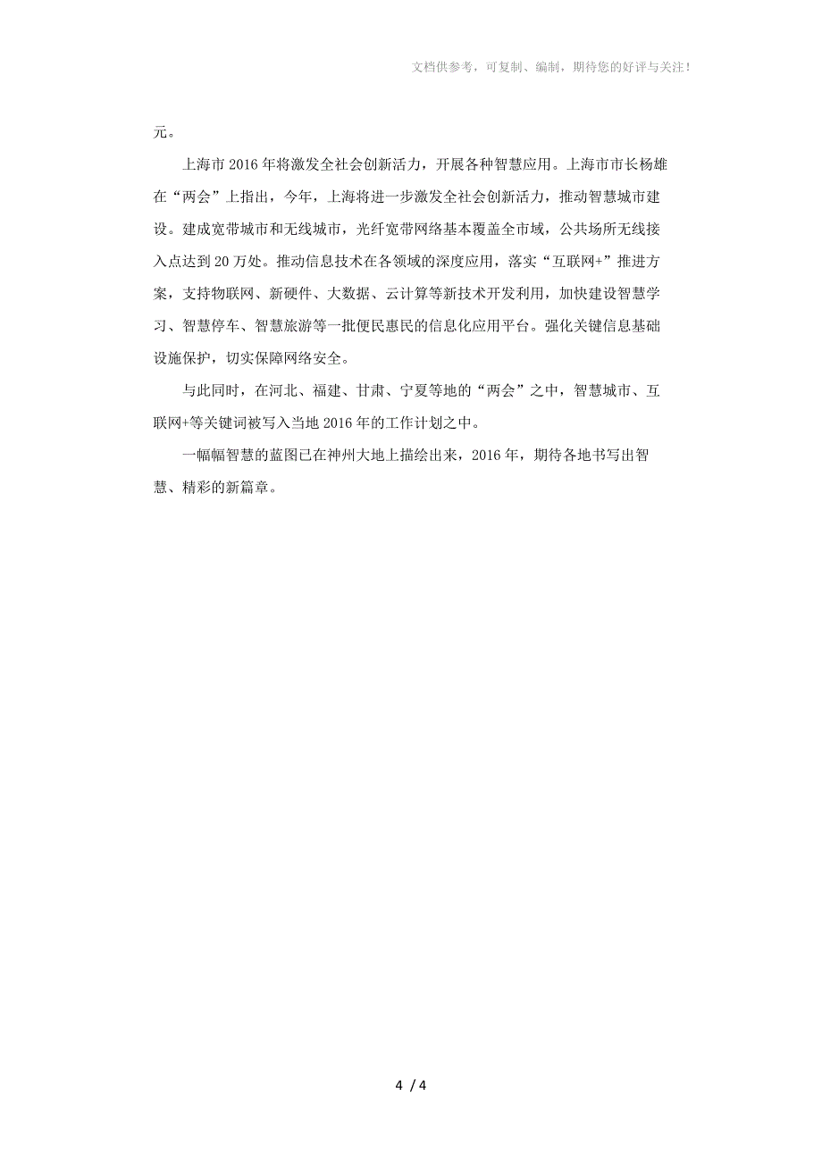 互联网智慧城市双轮驱动城市升级_第4页