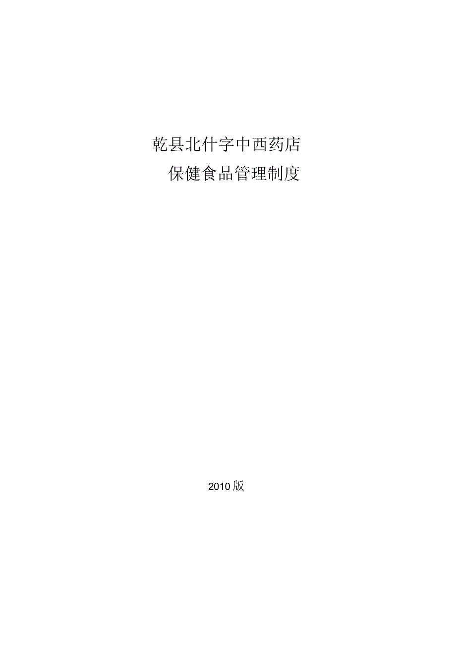 保健食品管理制度_第1页
