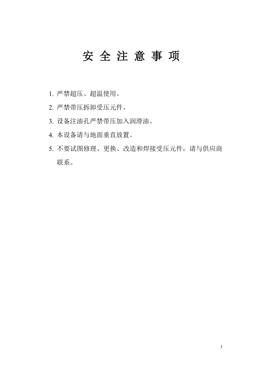 GSH型强磁力回转搅拌磁力反应釜使用说明书_第4页