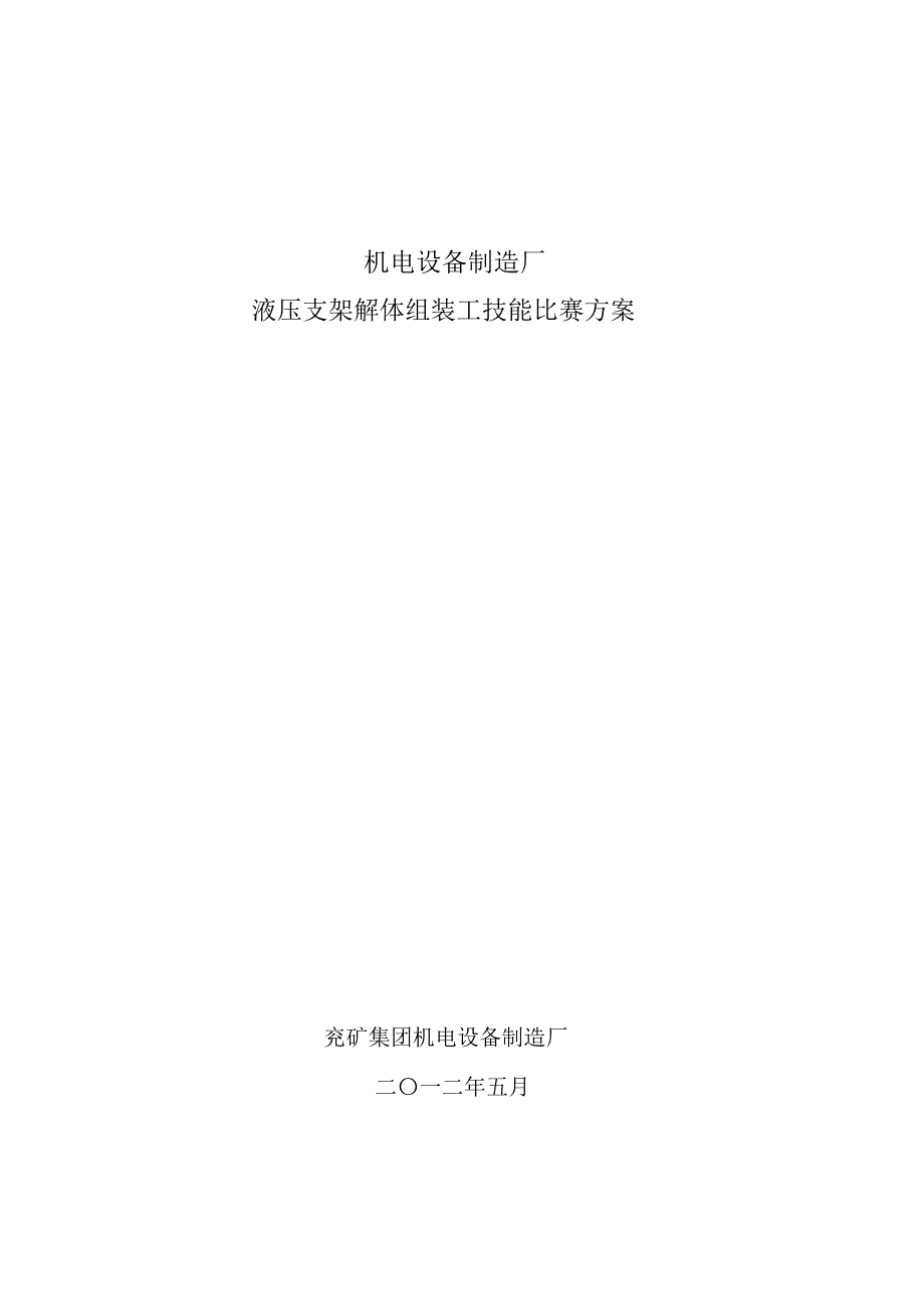 支架工技能比武方案_第1页