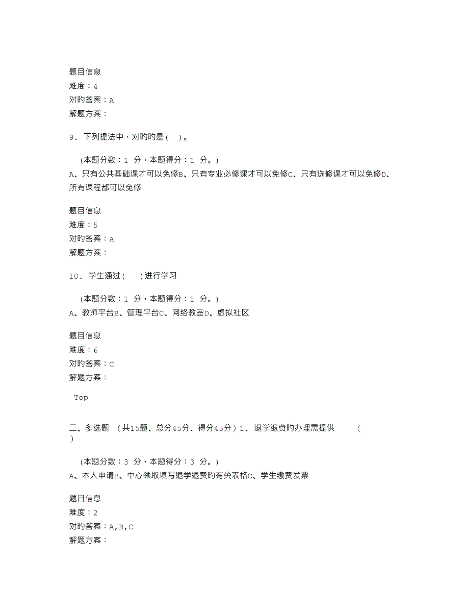 4月份网络教育学习概论网上考试.doc_第3页