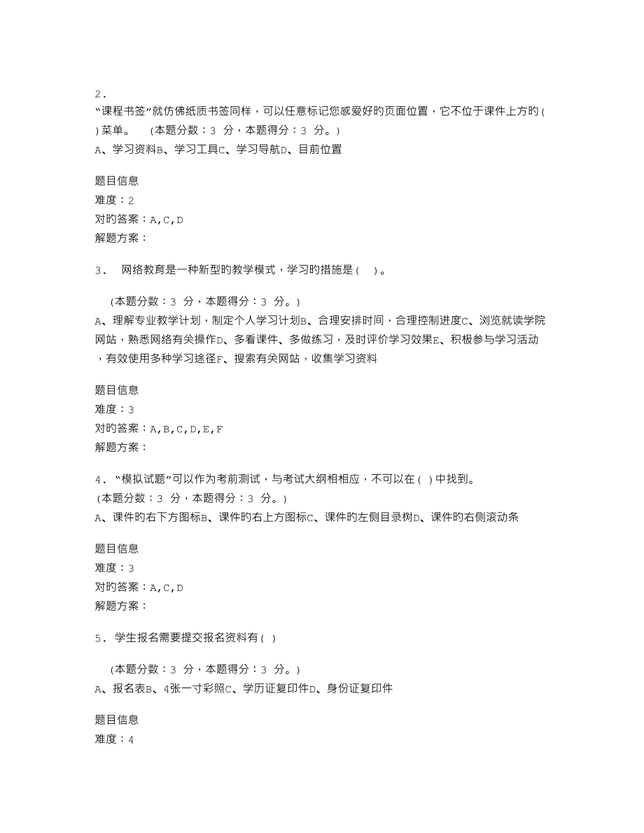 4月份网络教育学习概论网上考试.doc_第4页