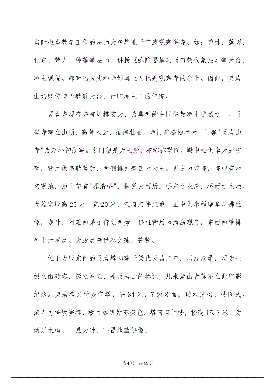 苏州导游词_第4页