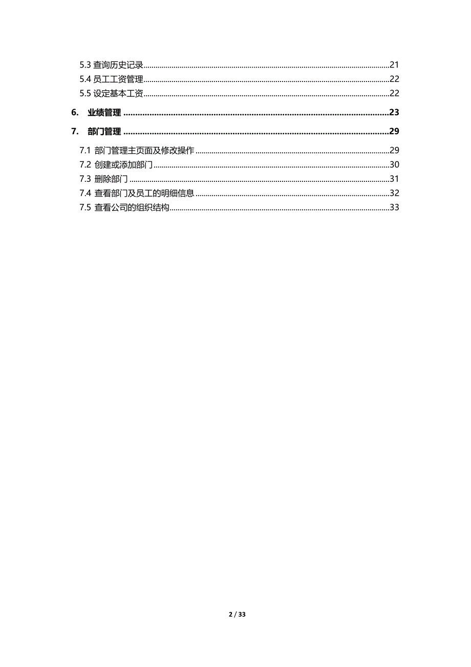 蓝山公司人事管理系统用户手册_第2页