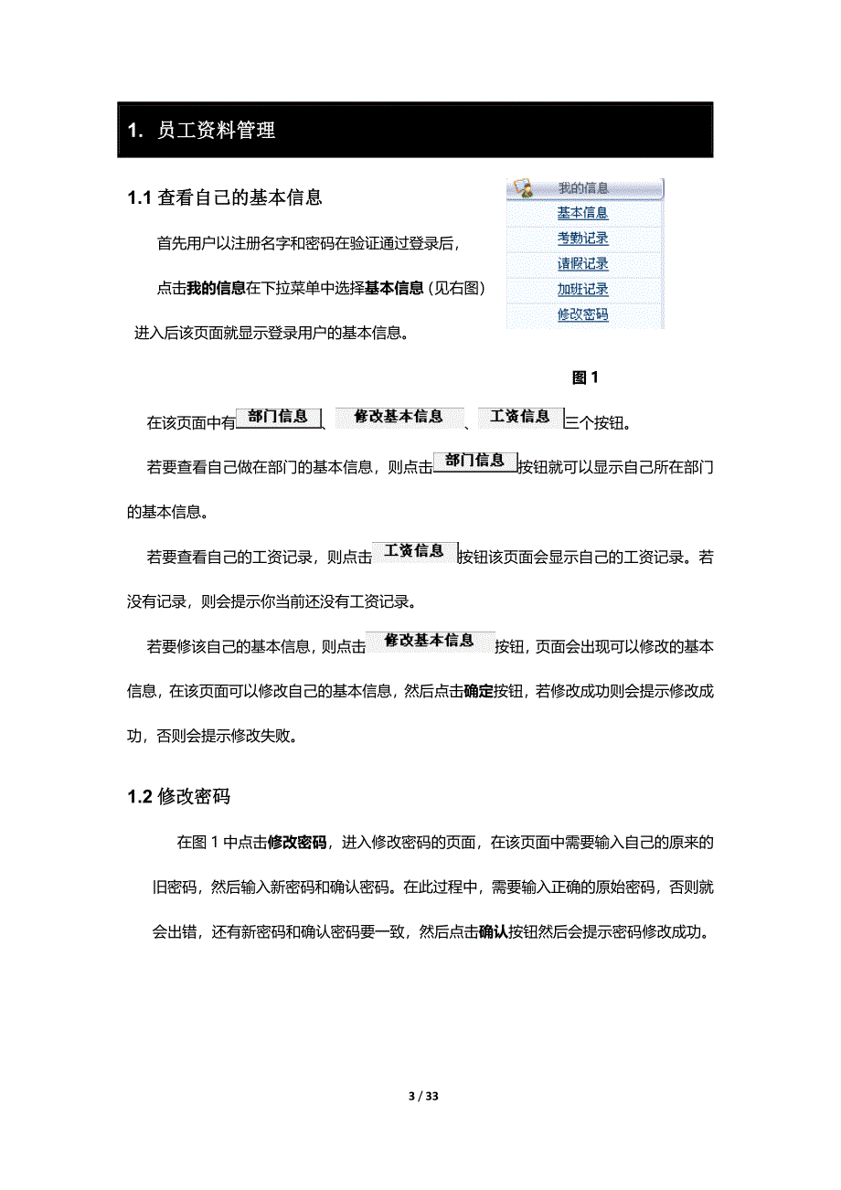 蓝山公司人事管理系统用户手册_第3页