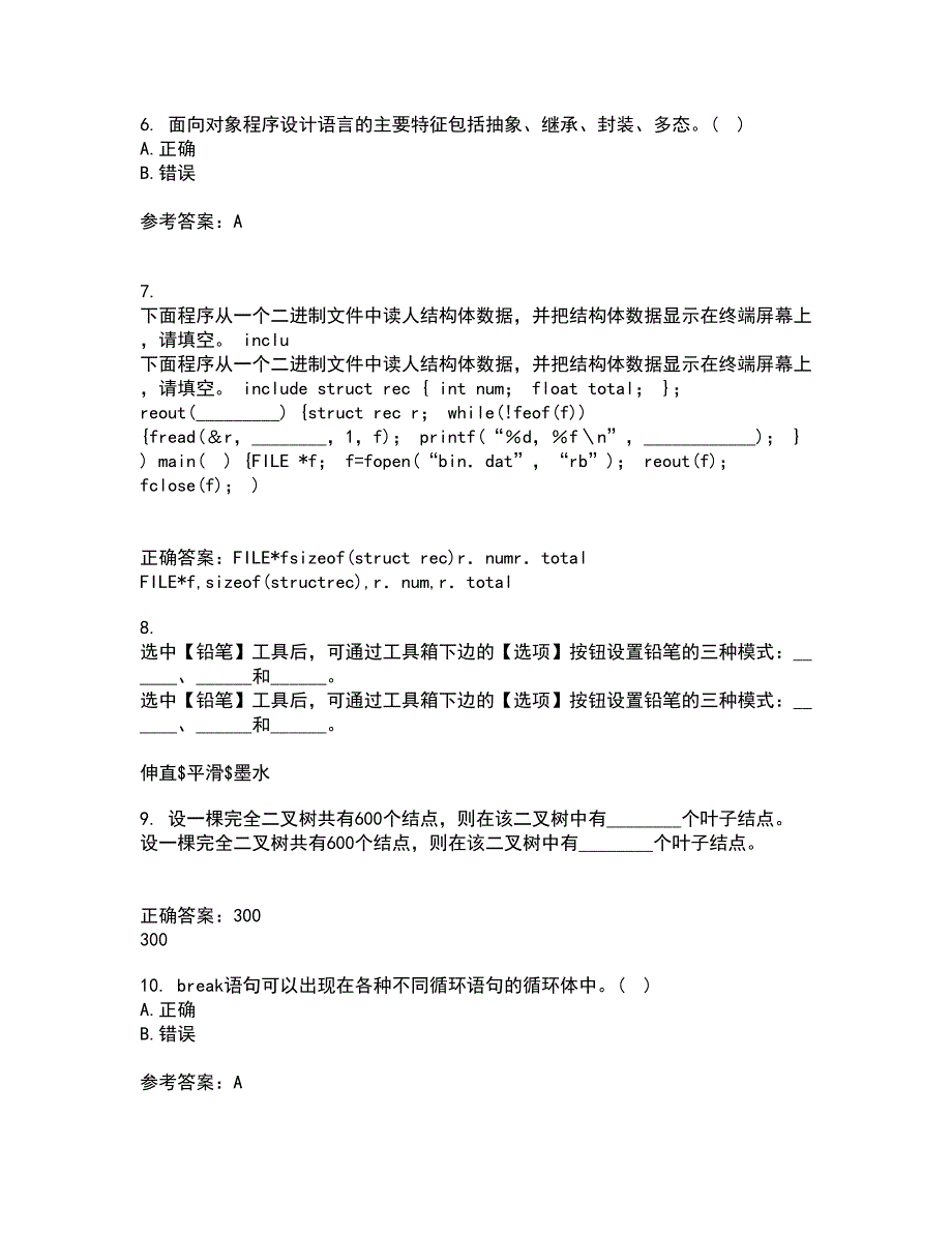 电子科技大学22春《JAVA程序设计》综合作业一答案参考35_第2页