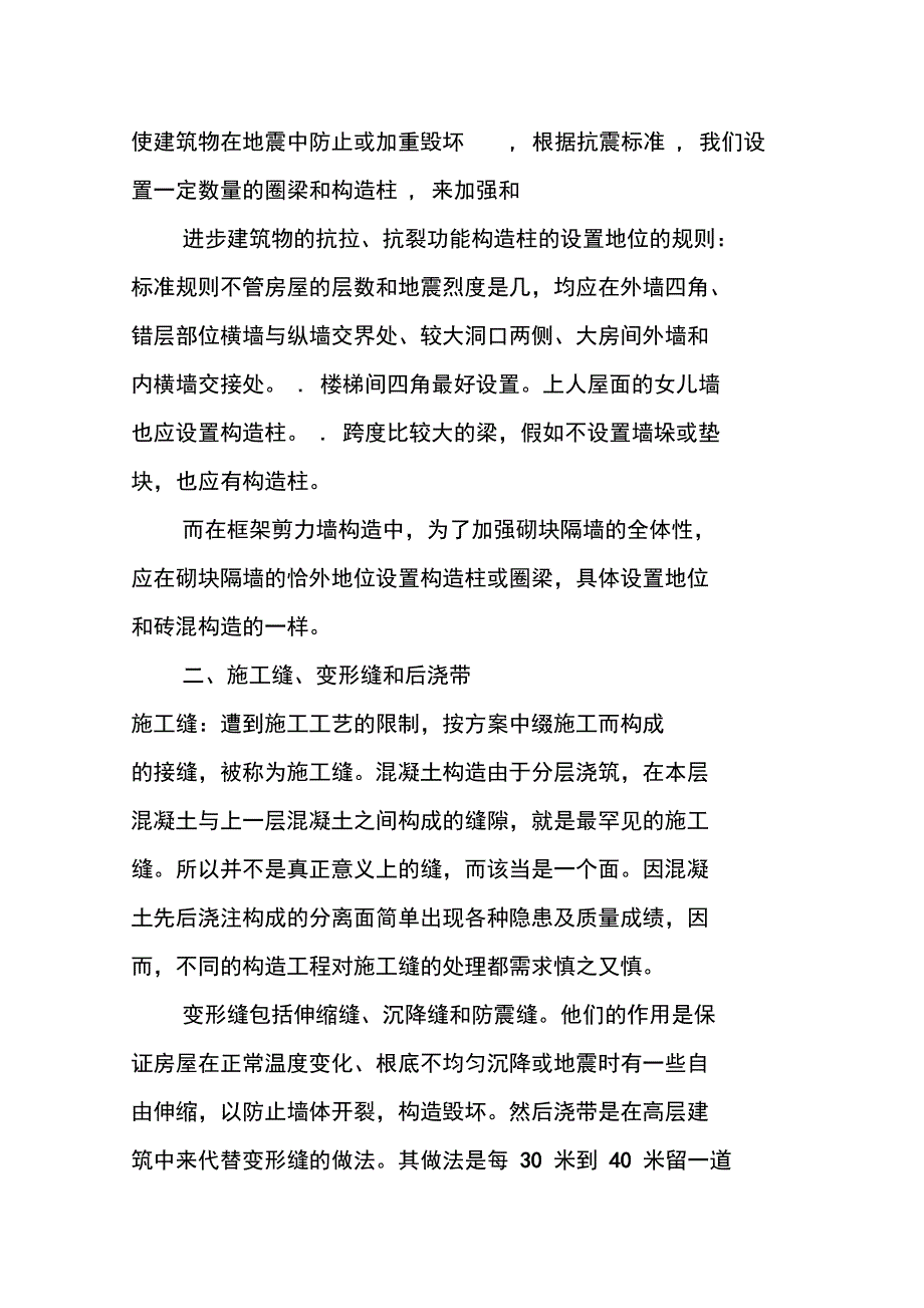 XX年建筑施工实习报告doc_第2页