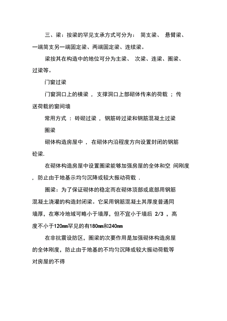 XX年建筑施工实习报告doc_第4页