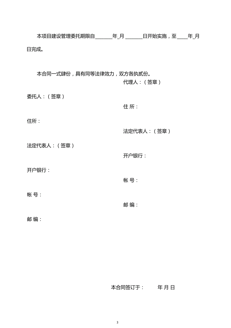 项目建设管理委托合同_第4页