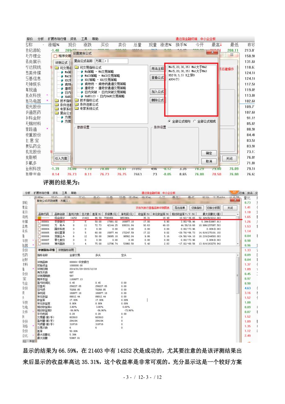 证券投资技术分析评测报告_第4页