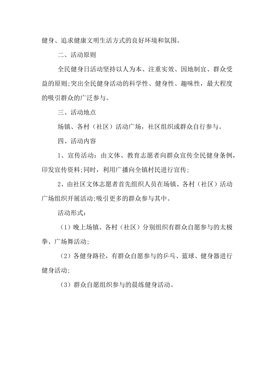 全民健身实施方案_第4页