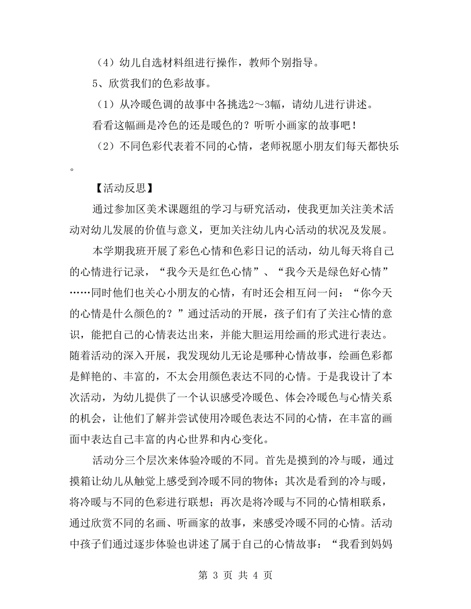 中班美术优秀教案《心情冷暖色》_第3页