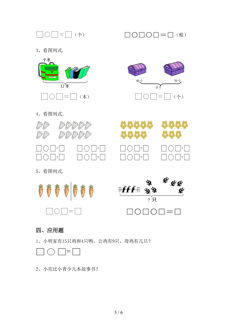 青岛版一年级数学上册加减混合运算专项试题(附答案).doc_第3页