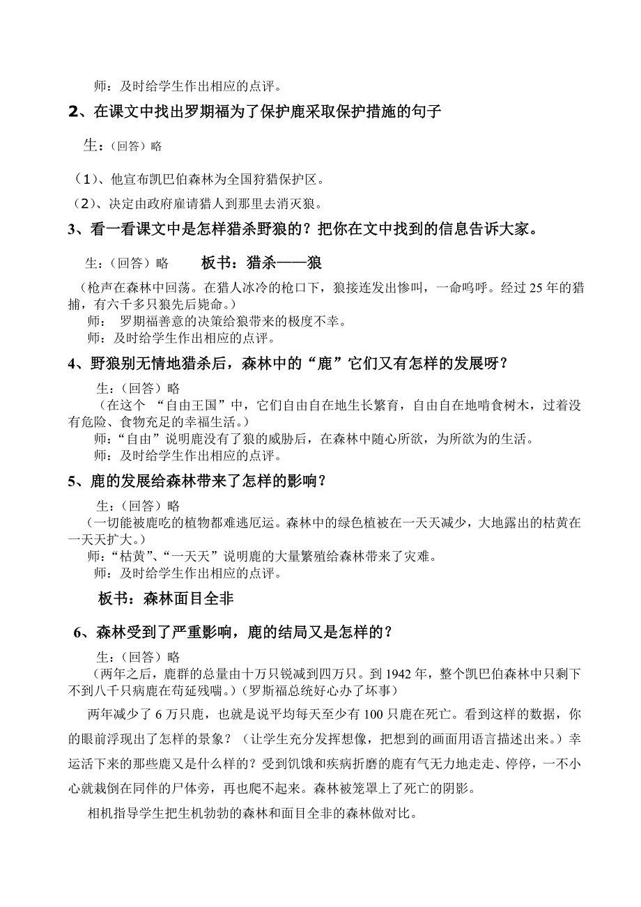 14鹿和狼的故事.doc_第3页