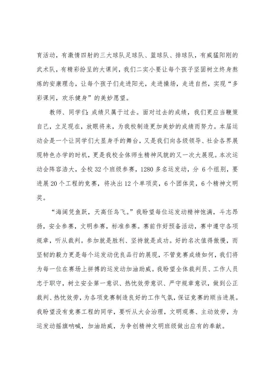 运动会发言稿.docx_第4页