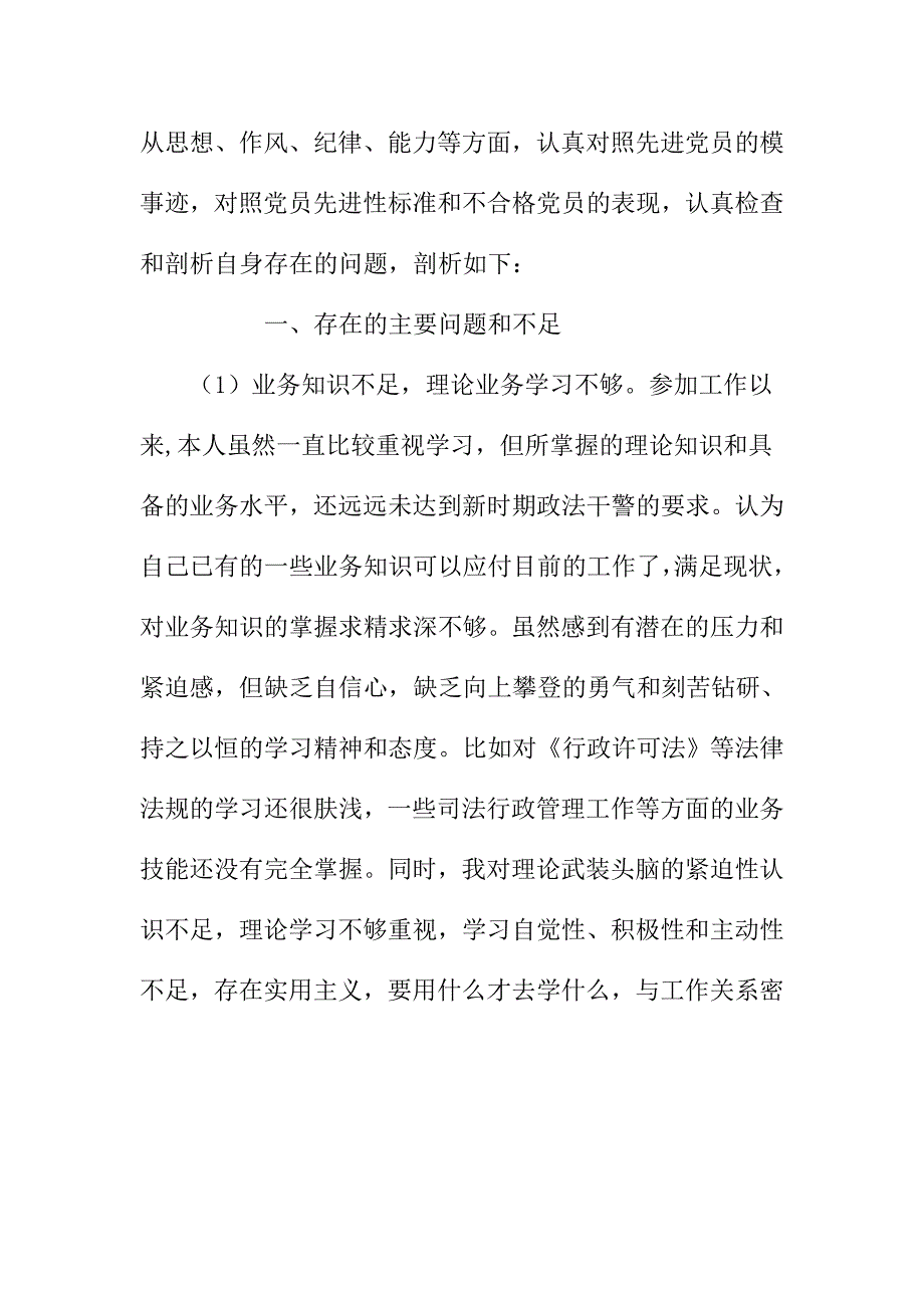 开展整肃警风警纪剖析材料_第2页