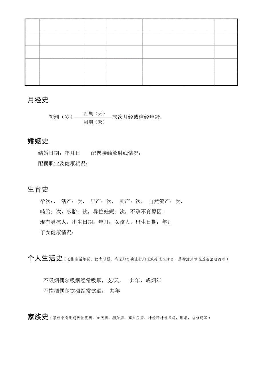 放射工作人员体检报告优质资料_第5页