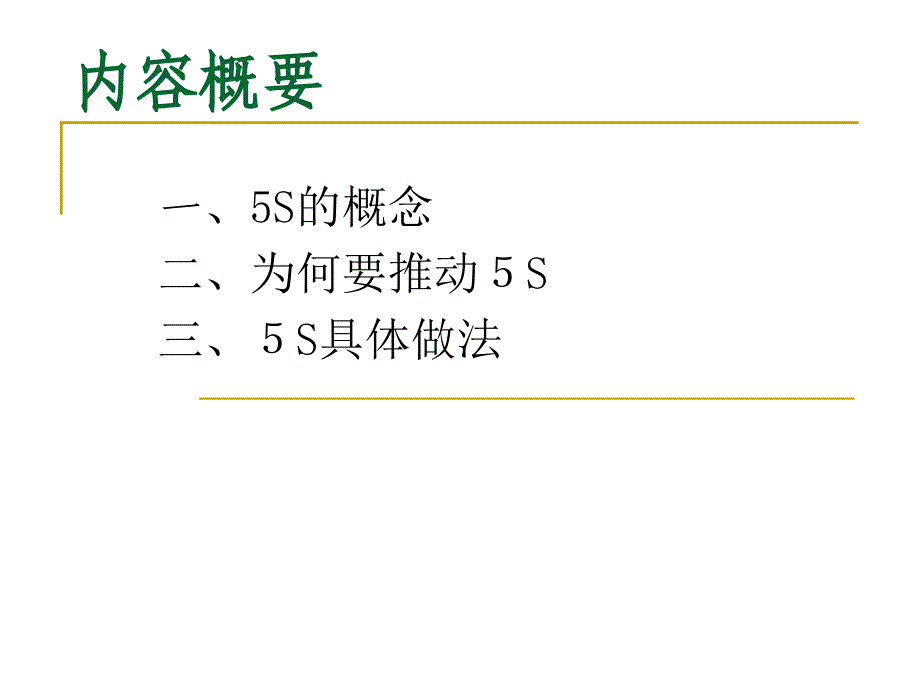 医院5S管理.ppt_第2页