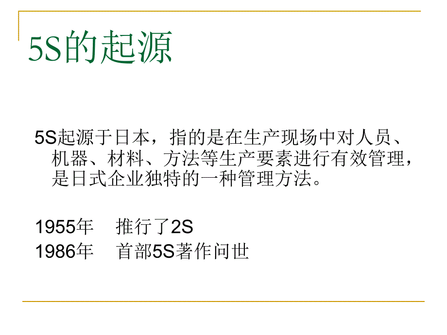 医院5S管理.ppt_第4页