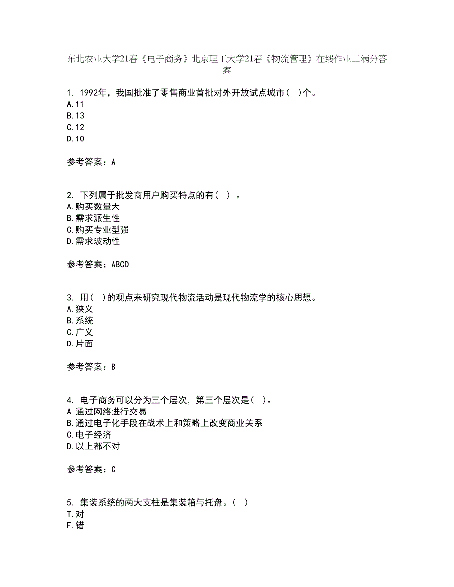 东北农业大学21春《电子商务》北京理工大学21春《物流管理》在线作业二满分答案70_第1页