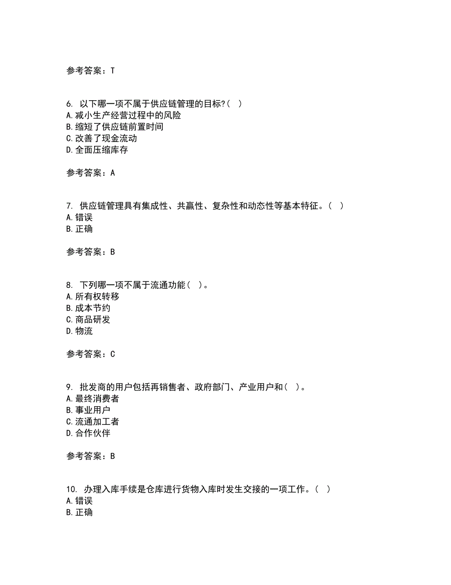 东北农业大学21春《电子商务》北京理工大学21春《物流管理》在线作业二满分答案70_第2页