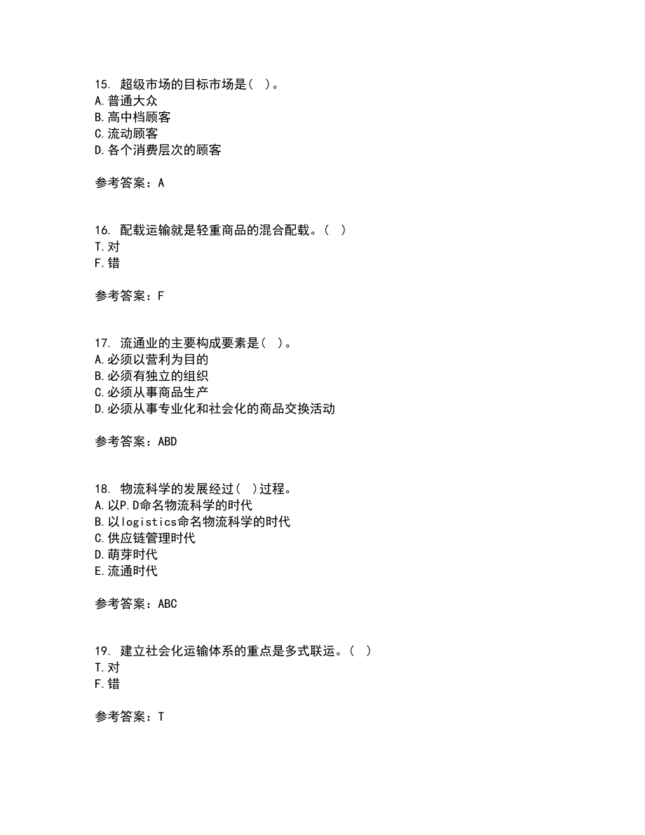 东北农业大学21春《电子商务》北京理工大学21春《物流管理》在线作业二满分答案70_第4页