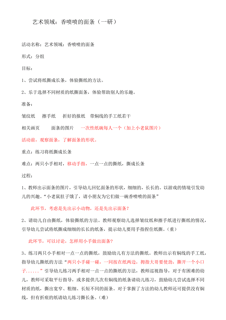 香喷喷的面条_第1页