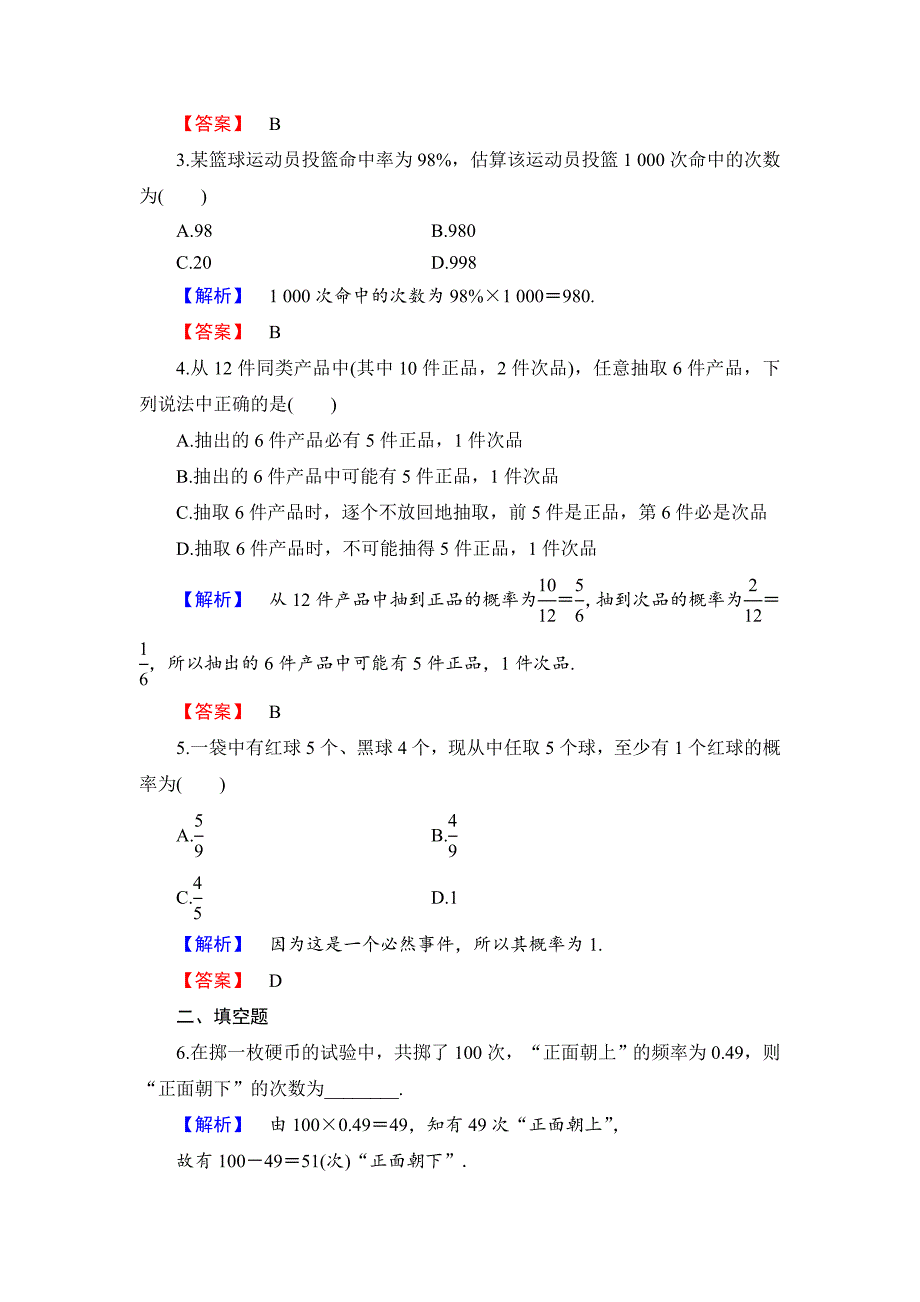 高中数学人教B版必修3学业分层测评16 频率与概率 Word版含解析_第2页