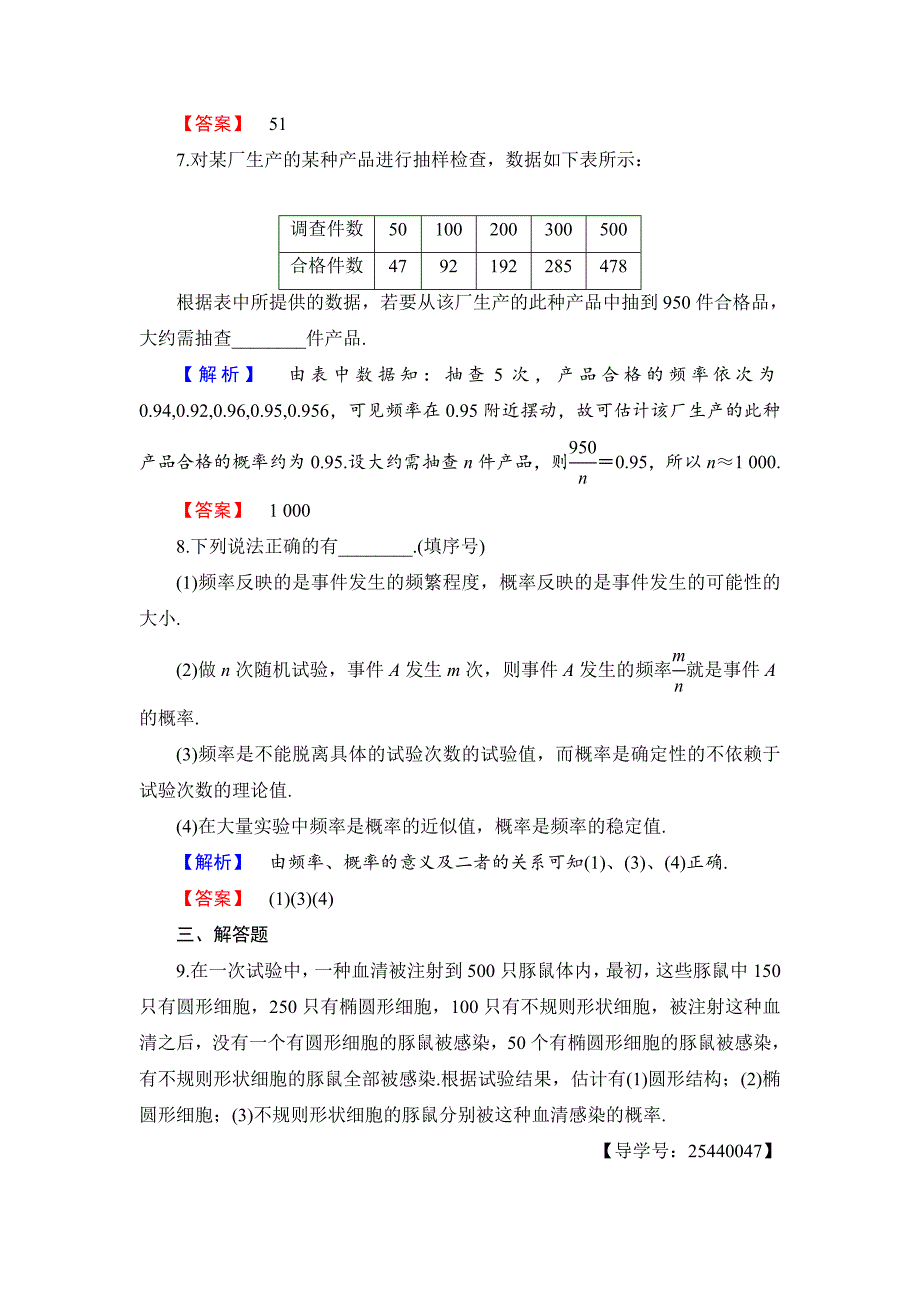 高中数学人教B版必修3学业分层测评16 频率与概率 Word版含解析_第3页