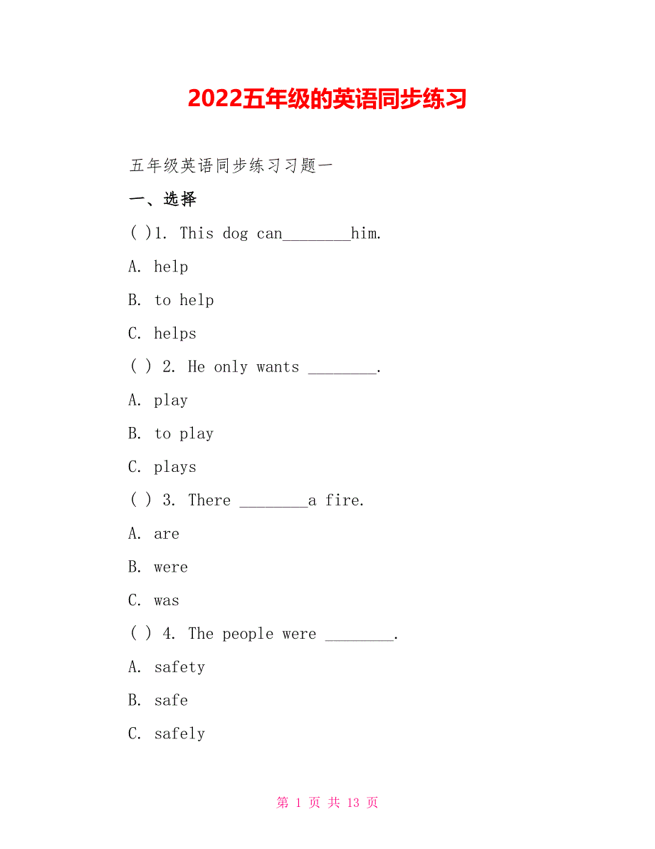 2022五年级的英语同步练习_第1页