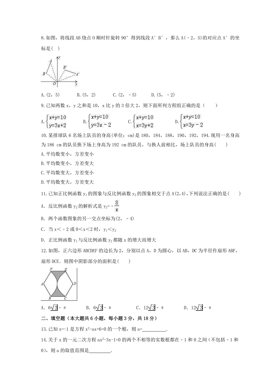 2021年中考数学模拟试卷十二学生版_第2页