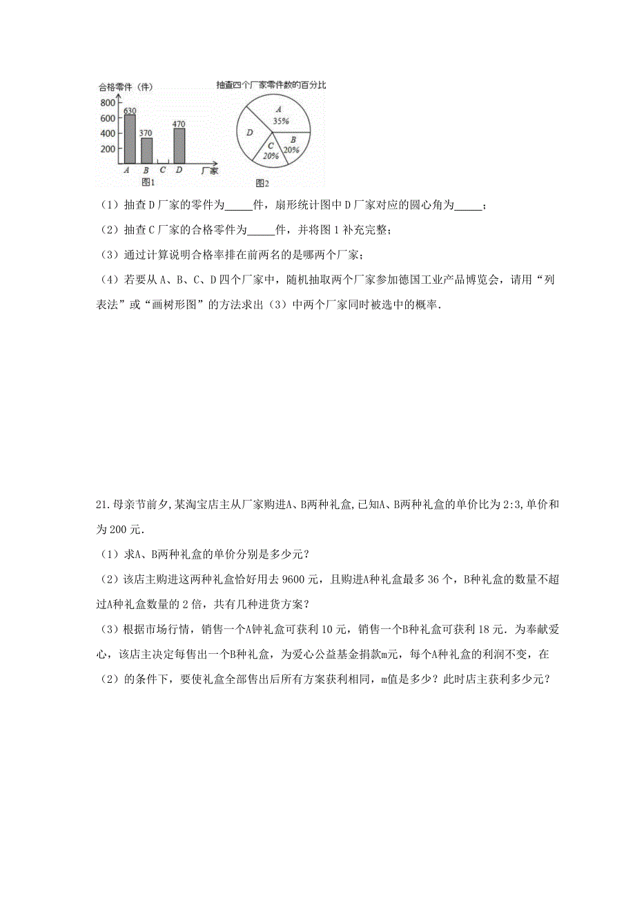 2021年中考数学模拟试卷十二学生版_第4页